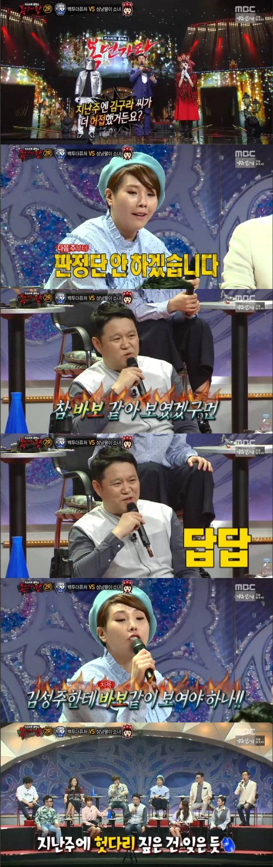 /사진=MBC '일밤-복면가왕' 방송화면 캡처