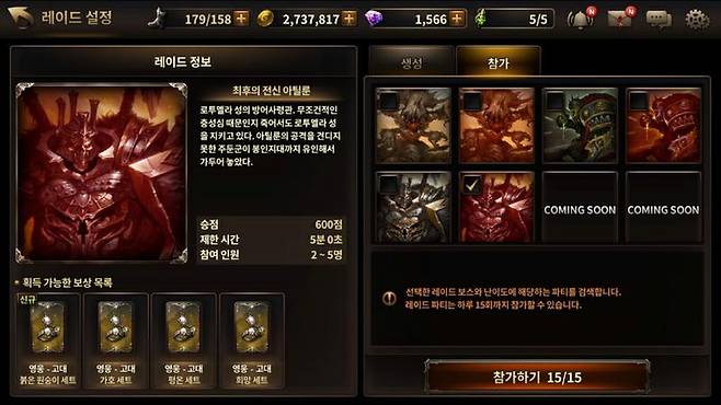 신규 레이드 보스 아틸룬