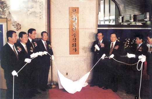 1996년 7월 코스닥 시장 개장/ 한국거래소 제공