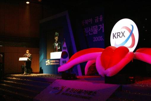 2005년 1월 27일 증권선물거래소 창립/ 한국거래소 제공