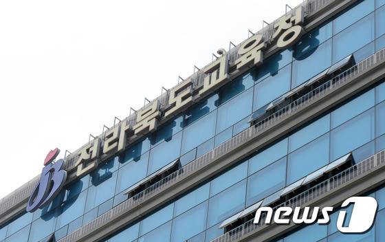 전라북도교육청/뉴스1 DB