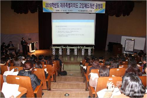 제주 고입제도 개선을 위한 공청회가 4일 제주학생문화원 소극장에서 열렸다. (이인 기자)
