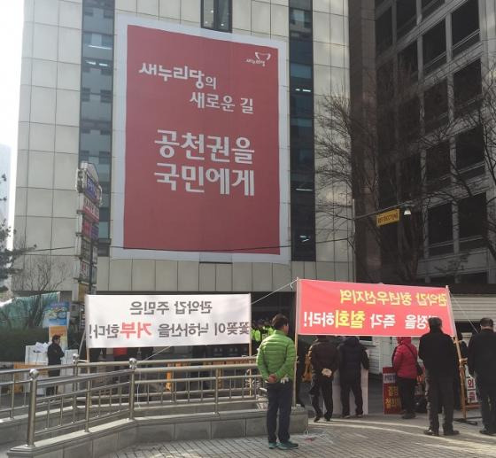 6일 여의도 새누리당 당사 앞에서 서울 관악갑 임창빈 예비후보 지지자들이 청년우선지역 선정에 반발하며 시위를 하고 있다. / 사진=임상연 기자