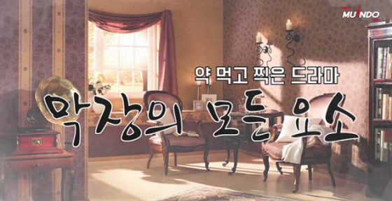 한국영상대 이주한 학생의 ‘막장의 모든 요소’ 장면