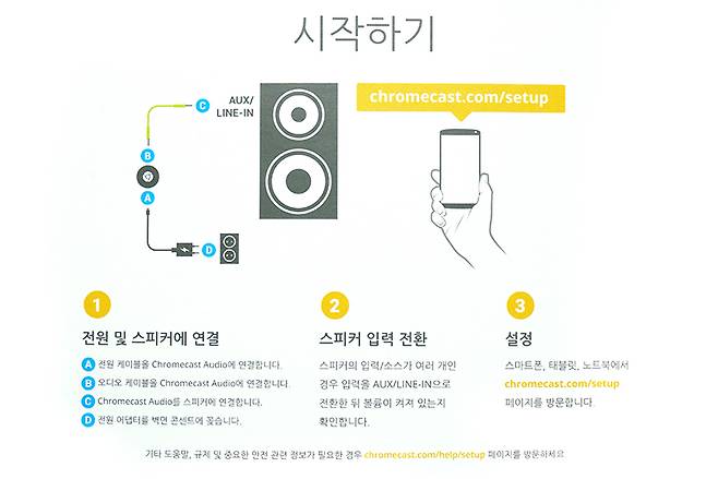 크롬캐스트 오디오 사용법