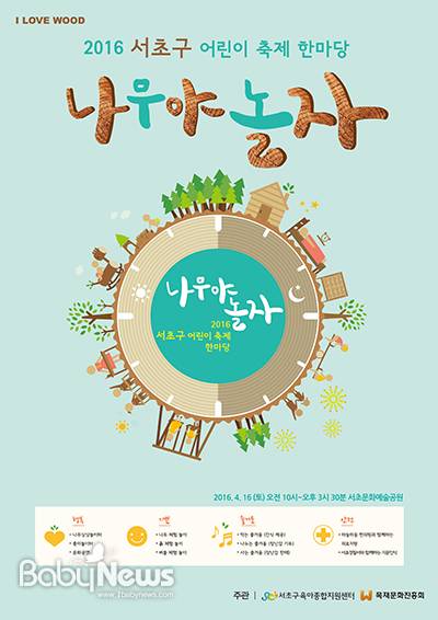 서초구육아종합지원센터는 바람직한 가족기능 강화를 목적으로 다음달 16일 서초문화예술공원에서 가족이 함께 참여하는