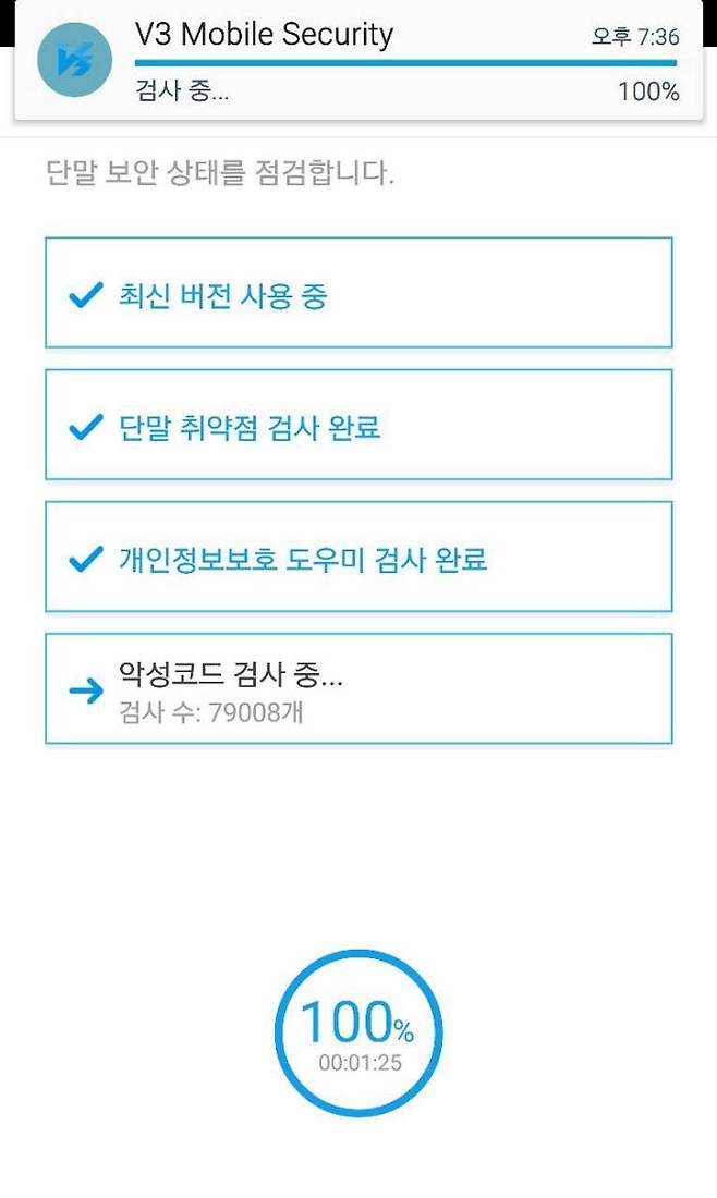 V3 모바일 시큐리티는 개인정보보호와 악성코드 검사 등 손쉬운 단말 보안 상태 점검 기능을 제공한다.