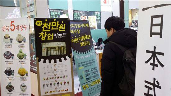 ▲10일 서울 강남구 학여울역 세텍(SETEC) 프랜차이즈산업박람회장에서 만난 예비창업자 한모(36)씨는 이날 '단돈 1000만원에 창업'이라고 적힌 한 프랜차이즈 매장에서 한참을 서있었다. 이날 창업상담이 몰린 곳들은 대부분 5000만원 이하로 창업할 수 있는 소규모 프랜차이즈 업종들이었다.