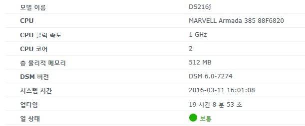 시놀로지 DS216j의 내부 사양