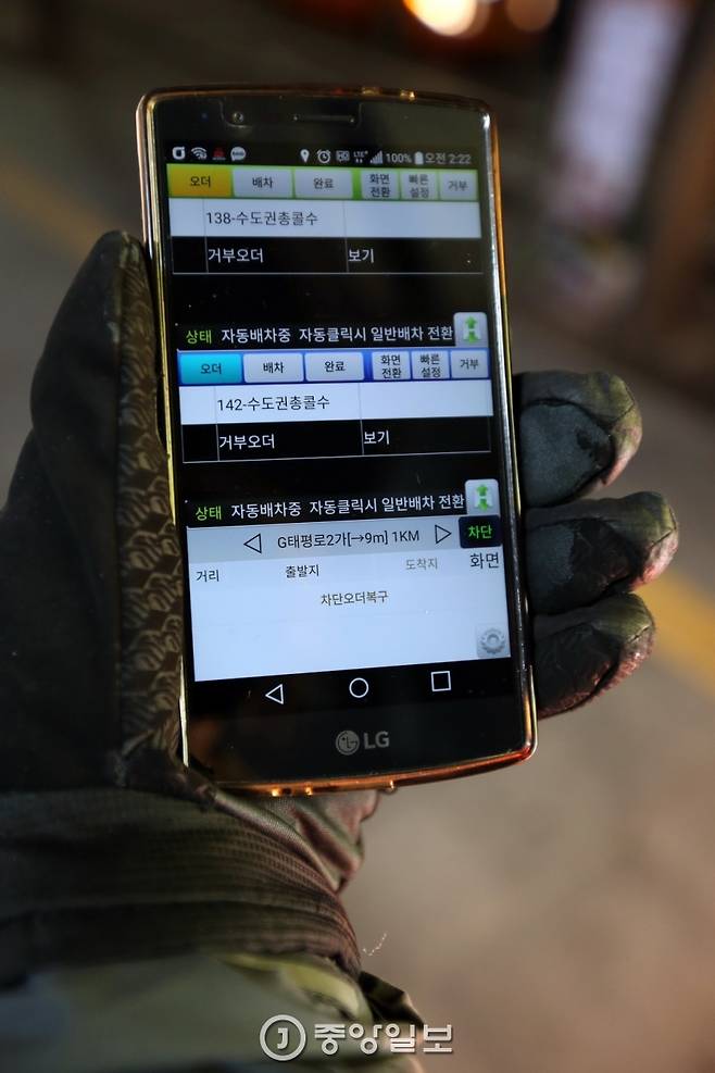 대리운전 전용앱이 설치된 스마트폰 화면. 신인섭 기자