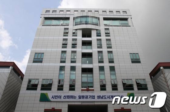 성남도시개발공사 전경© News1