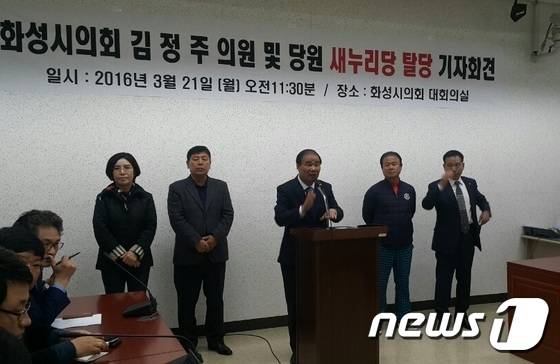 새누리당 소속 김정주 시의원(사진 가운데)이 읍면동 협의회장들과 탈당 기자회견을 갖고 있다.  © News1 이윤희 기자.