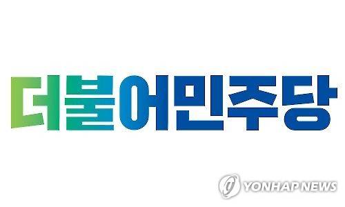 더불어민주당 정당 로고 [연합뉴스 자료사진]