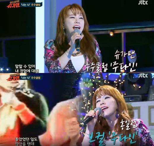 슈가맨 주주클럽 주다인