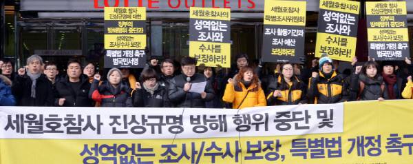 지난달 5일 서울역앞에서 4.16가족협의회와 4.16연대 회원들이 세월호참사 진상규명 방해행위 중단과 성역없는 조사를 촉구하는 기자회견을 갖고 있다. 서성일 기자 centing@kyunghyang.com