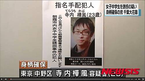 【서울=뉴시스】2년 전 실종된 일본의 한 여중생(현재 15세·당시 중학1년)이 명문 지바(千葉)대학 남학생에 납치돼 감금생활을 했던 것으로 드러나 일본 사회에 충격을 주고 있다. 경찰은 용의자인 데라우치 카부(寺内樺風·23·사진)의 신병을 28일 확보하고 수사를 진행하고 있다. (사진출처: NHK) 2016.03.28.