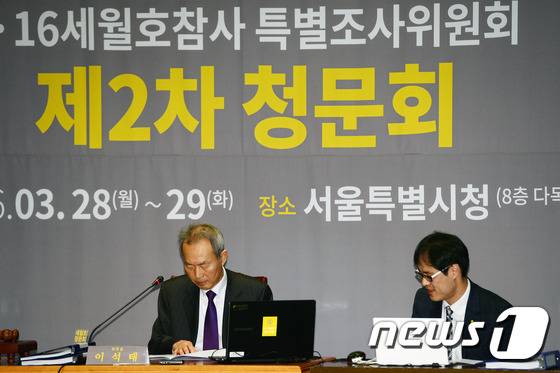 세월호 특조위 제2차 청문회. /뉴스1 DB