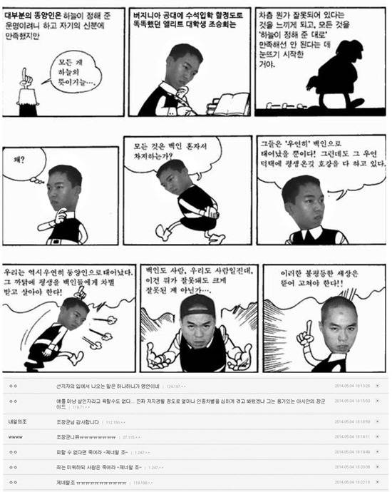 최근 각종 인터넷 커뮤니티에서 퍼지고 있는 조승희 우상화 게시물.