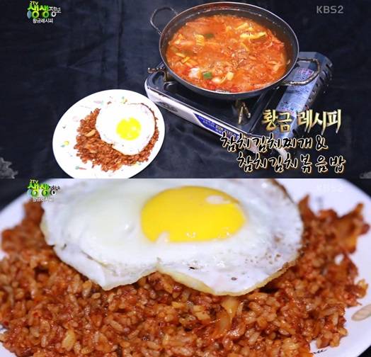 참치김치찌개 참치김치볶음밥 황금레시피 2TV 저녁 생생정보