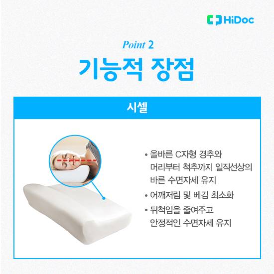 기능적 장점-시셀