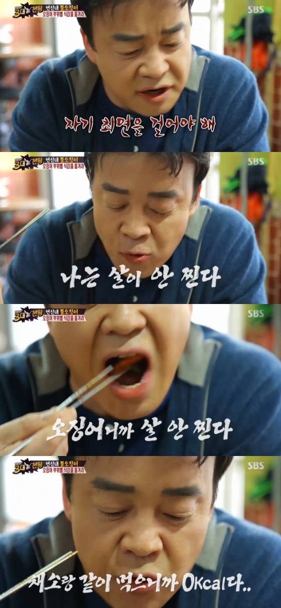 /사진=SBS 예능프로그램 '토요일이 좋다-백종원의 3대 천왕' 방송화면 캡처