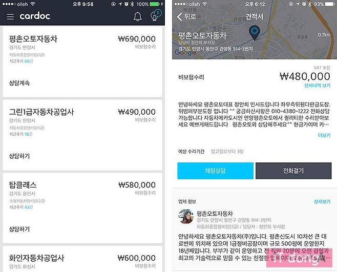 수리업체의 견적 목록 및 업체 선택