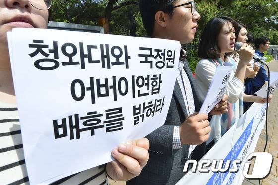 2030정치공동체 청년하다 회원들이 26일 오전 서울 서초구 서울중앙지방검찰청 앞에서 어버이연합 관제데모 수사 촉구 기자회견을 하고 있다. 2016.4.26/뉴스1 © News1 신웅수 기자