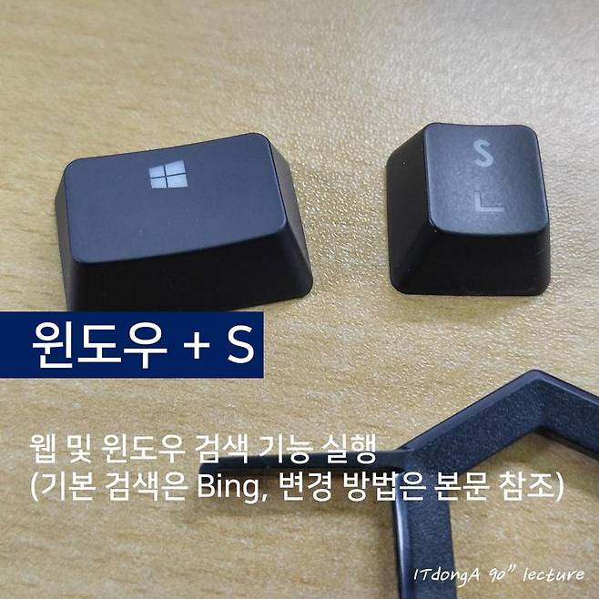 IT동아 90초 강의실, 윈도우 키 100% 활용하기