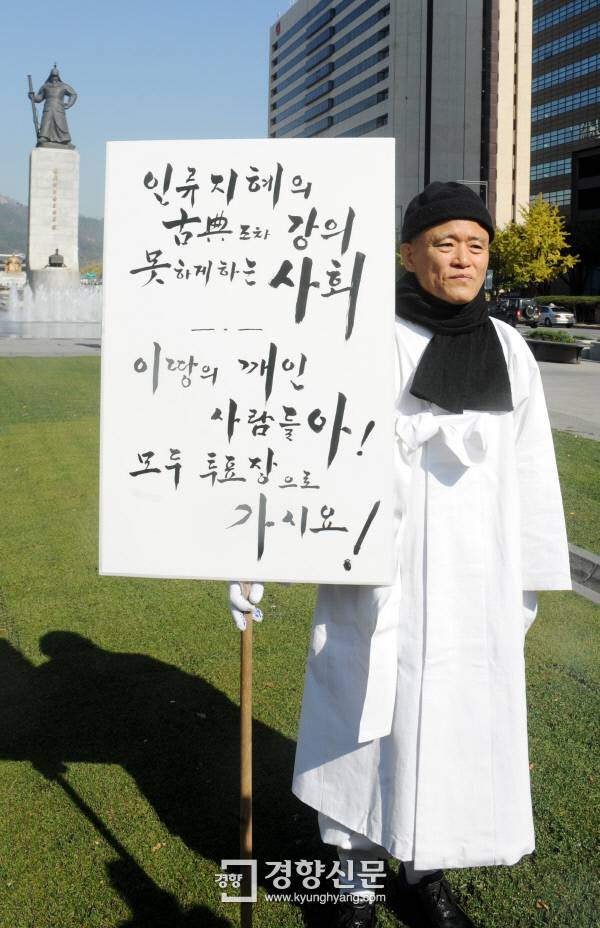 2011년 EBS로부터 방송 하차를 통보받은 김용옥 교수가 서울 광화문광장에서 1인 시위를 하고 있다. / 서성일 기자