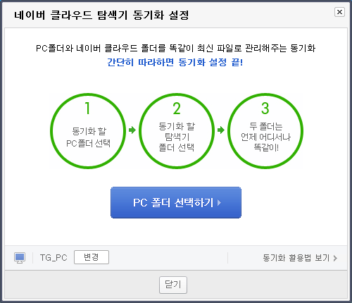 네이버 클라우드 탐색기