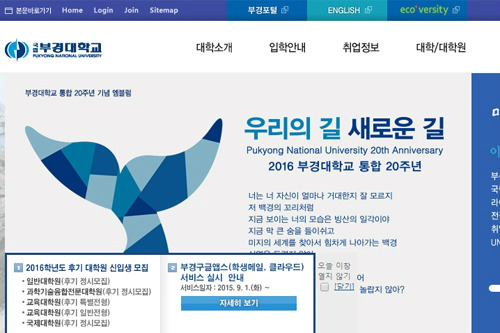 (사진=부경대학교 홈페이지 캡처)