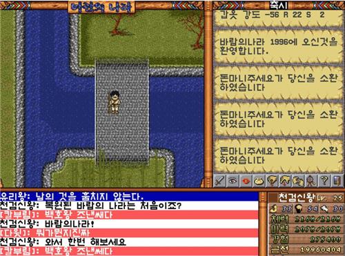 '바람의 나라'의 출시 초기 게임 화면