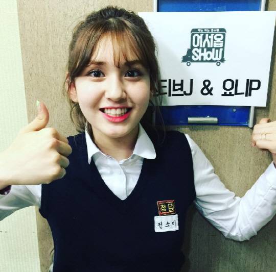 전소미