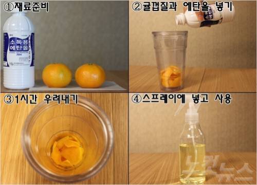 귤 탈취제 만드는 방법 (사진=김송이 기자)