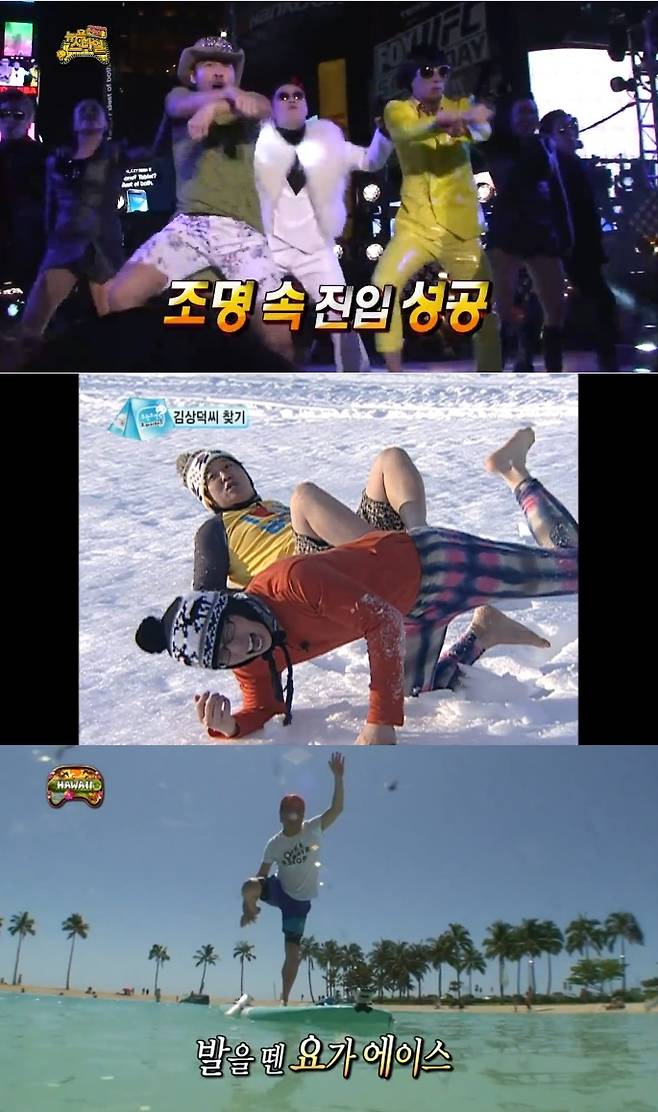 사진=MBC '무한도전' 방송 캡처