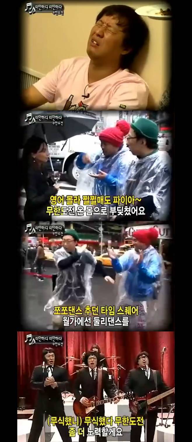 사진=MBC '무한도전' 방송 캡처