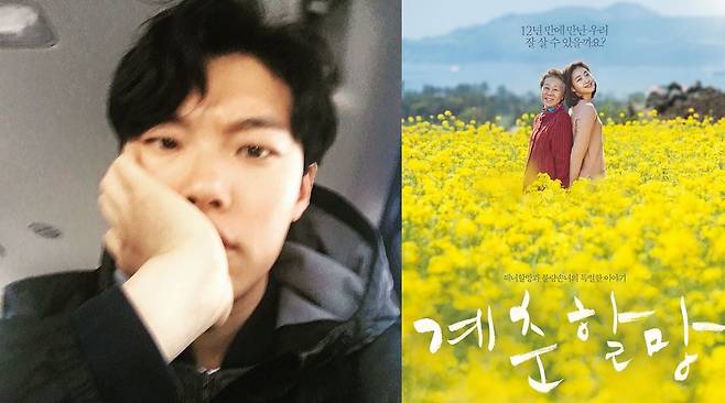 계춘할망 홍보 류준열. 사진=류준열 인스타그램