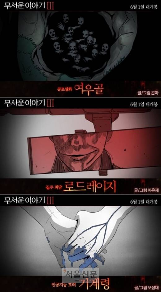 무서운 이야기 3:화성에서 온 소녀