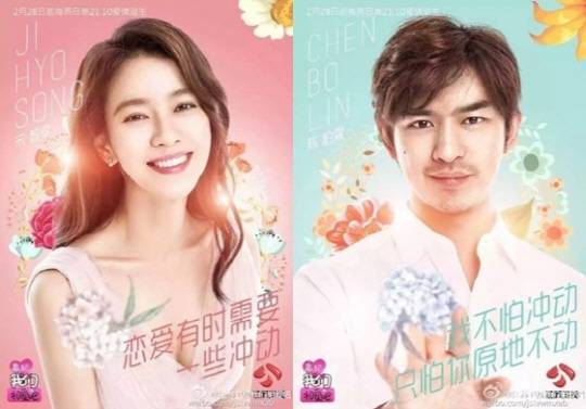 송지효, 중국판 ‘우결’에서 진백림의 고백 받아들이나?