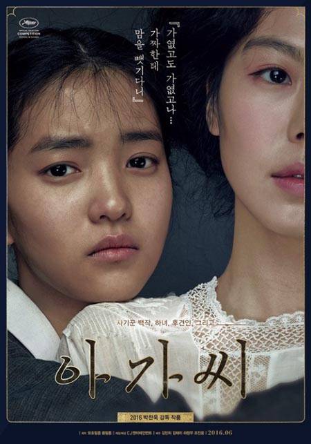 박찬욱 감독의 영화 '아가씨'가 1일 개봉한다. ⓒ 모호필름