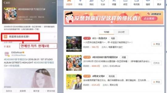 사진=웨이보 차트 캡처