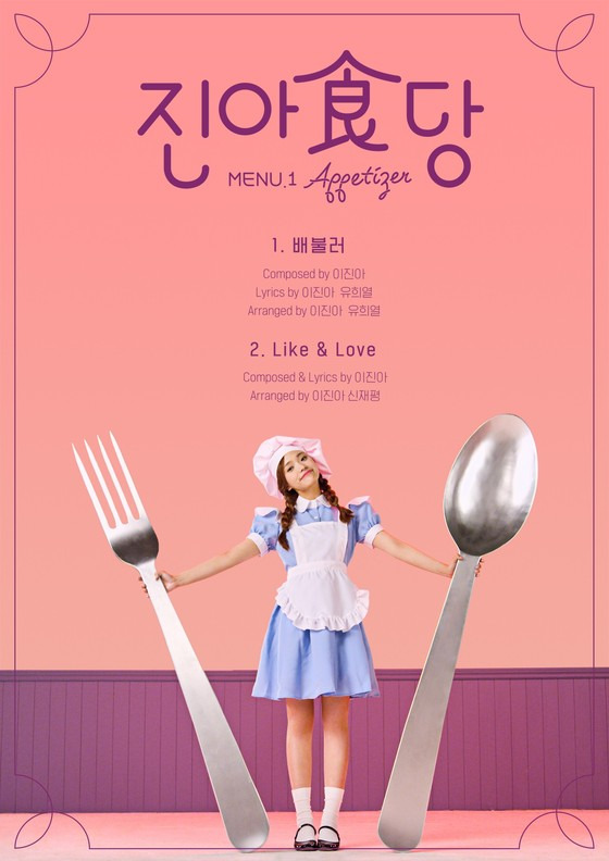 이진아가 데뷔 싱글을 말매한다. © News1star/ 안테나뮤직