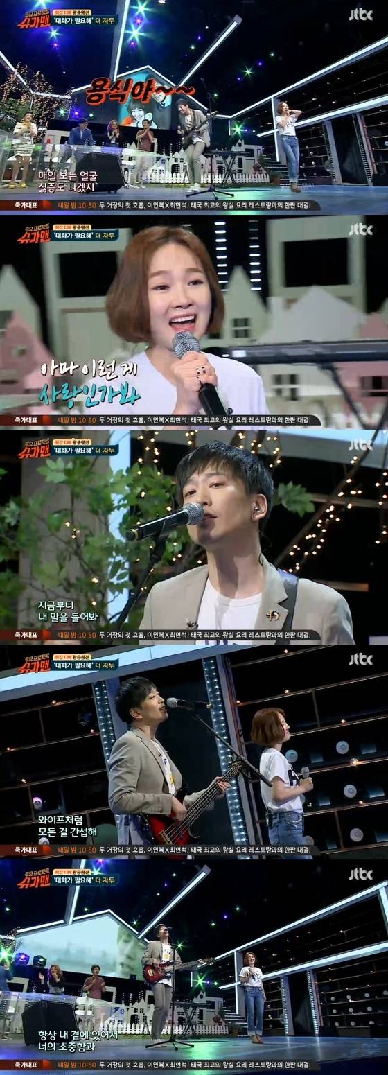 7일 밤 10시50분 JTBC '투유 프로젝트-슈가맨'이 방송됐다. © News1star / JTBC '투유 프로젝트-슈가맨' 캡처