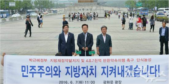 정부가 추진하고 있는 지방재정 개편과 관련해 이재명 성남시장(가운데), 염태영 수원시장(왼쪽), 채인석 화성시장 등이 7일 오전 11시 서울 광화문광장엣 반대 기자회견을 열고, 단식농성에 들어갔다.(사진=성남시 제공)