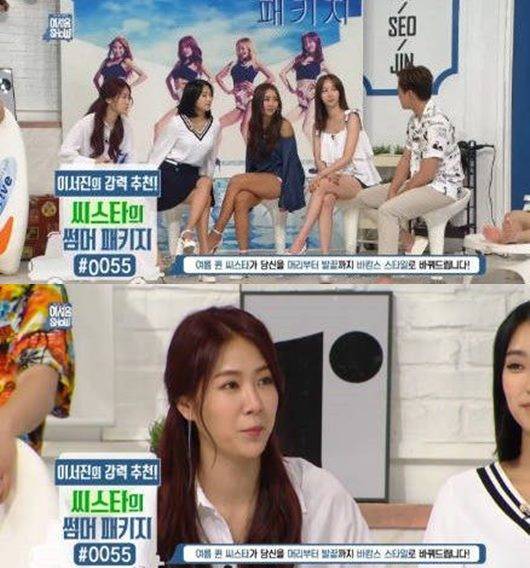 씨스타 소유 어서옵SHOW