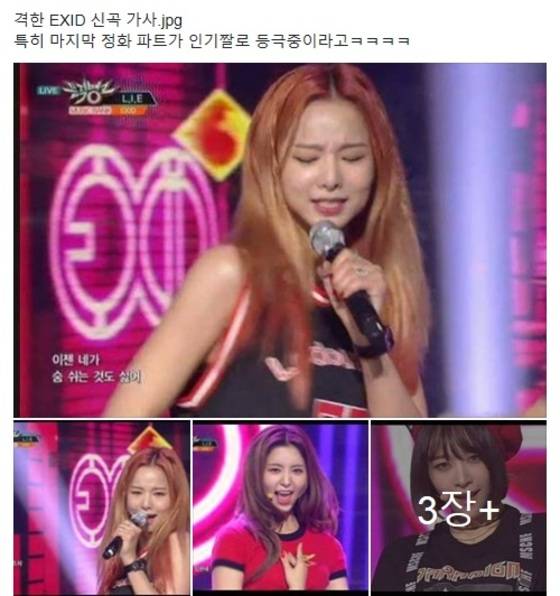 걸그룹 EXID 신곡 ‘L.I.E’의 직설적인 가사가 눈길을 끈다. © News1star / SNS캡처