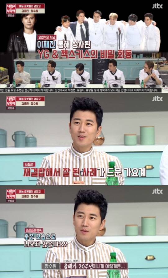 '냉부해' 장수원