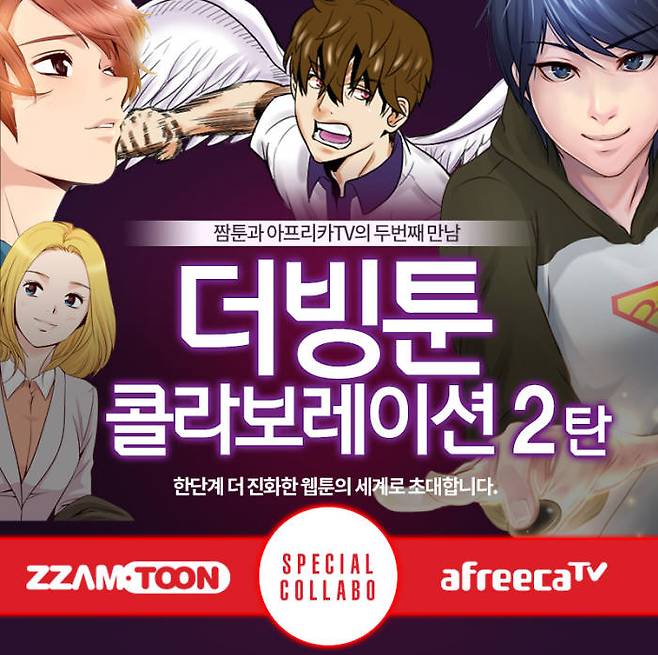 더빙툰 시즌 2 이미지 <사진 짬툰>