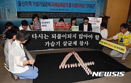 【울산=뉴시스】배병수 기자 = 울산시민단체, 가습기살균제피해자와 가족모임 더불어숲은 20일 오전 울산시 프레스센터에서 울산지역 가습기살균제 피해실태공개 및 희생자 추모 기자회견을 갖고 울산지역 가습기 희생자4명을 위한 촛불 추모제를 갖고 있다.2016.06.20.   bbs@newsis.com