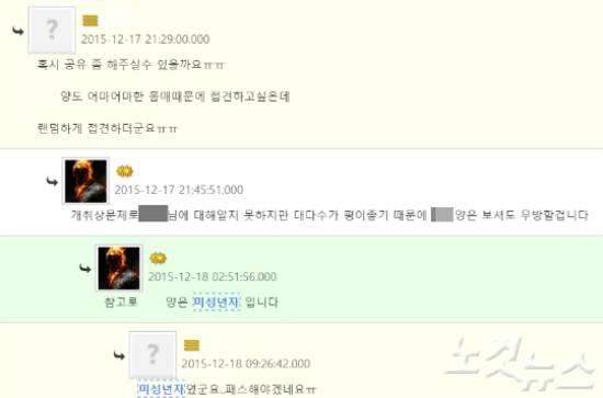 A 음란사이트에서 활동하는 일부 트랜스젠더는 미성년자인 것으로 전해졌다. (사진=A 음란사이트 댓글 캡쳐)